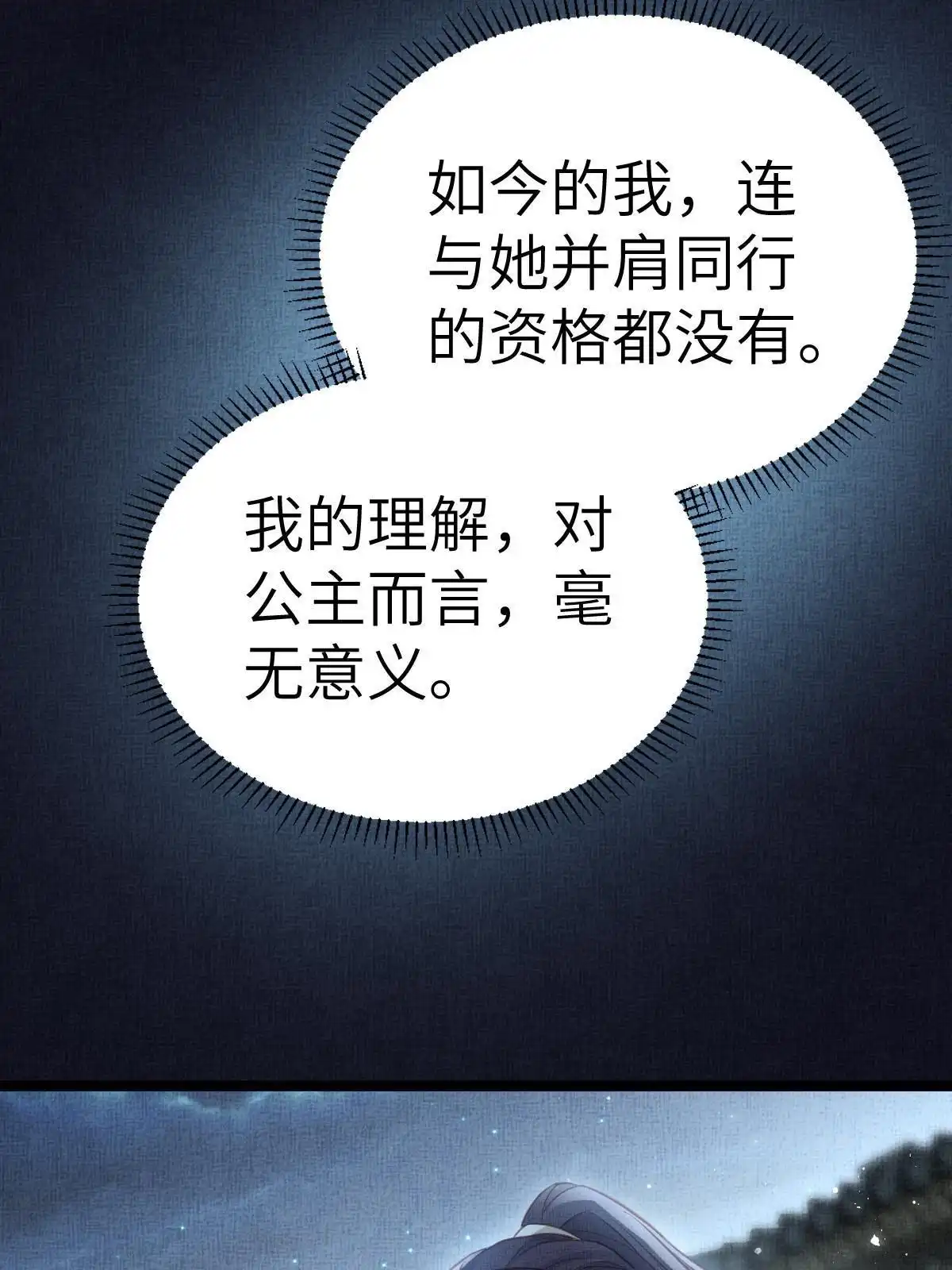 《长公主她每天都想造反》043 不会让公主失望 第50页