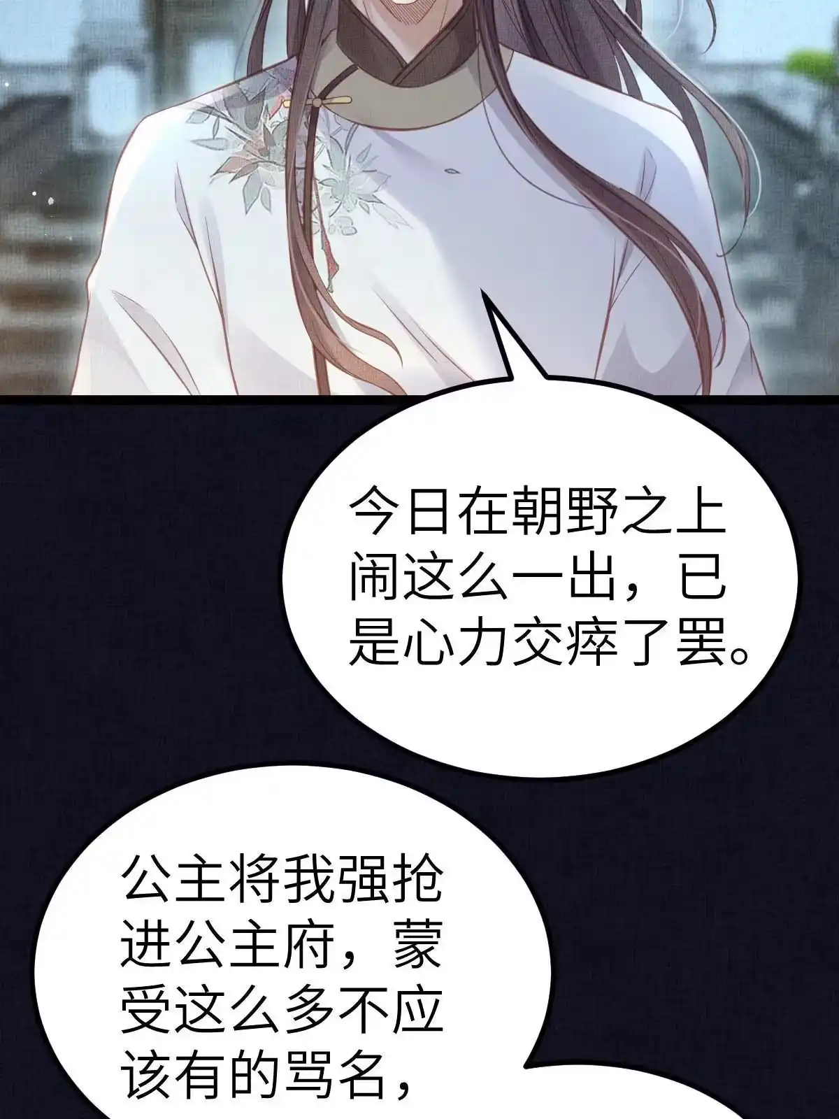 《长公主她每天都想造反》043 不会让公主失望 第42页