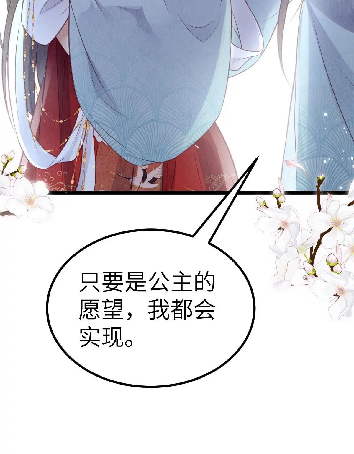 《长公主她每天都想造反》043 不会让公主失望 第53页