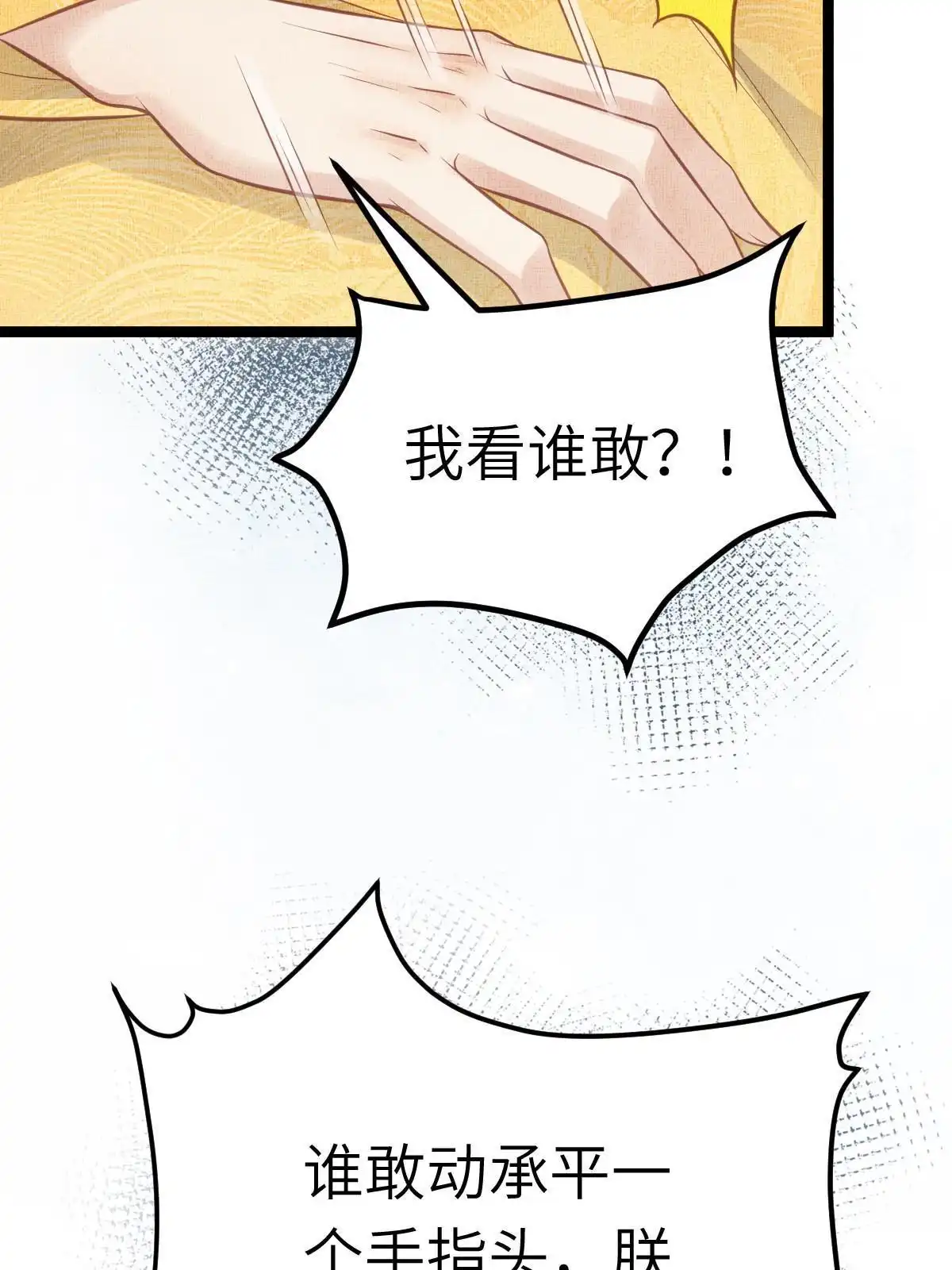 《长公主她每天都想造反》043 不会让公主失望 第8页