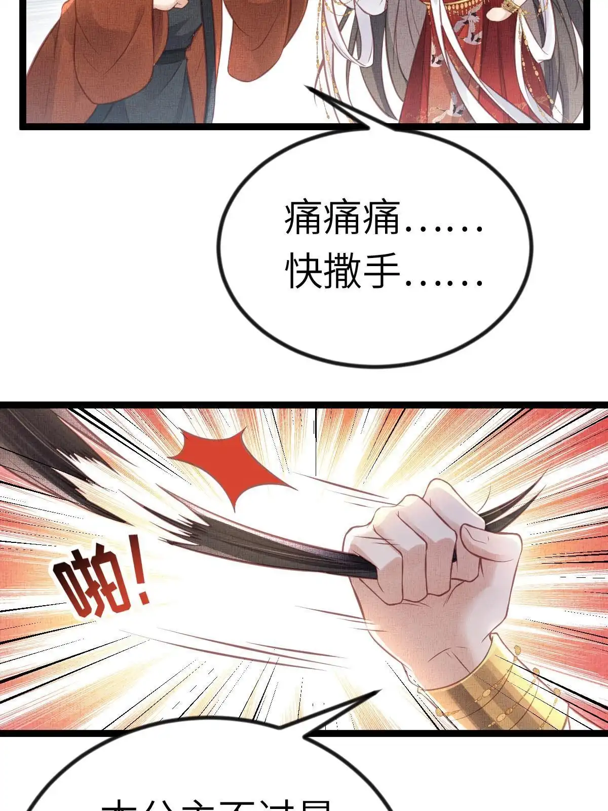 《长公主她每天都想造反》043 不会让公主失望 第3页