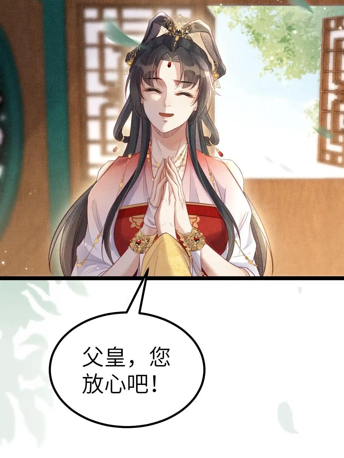《长公主她每天都想造反》043 不会让公主失望 第32页