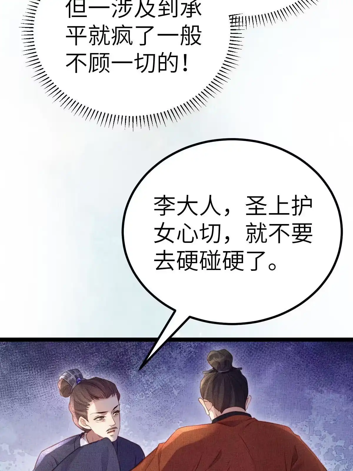 《长公主她每天都想造反》043 不会让公主失望 第16页