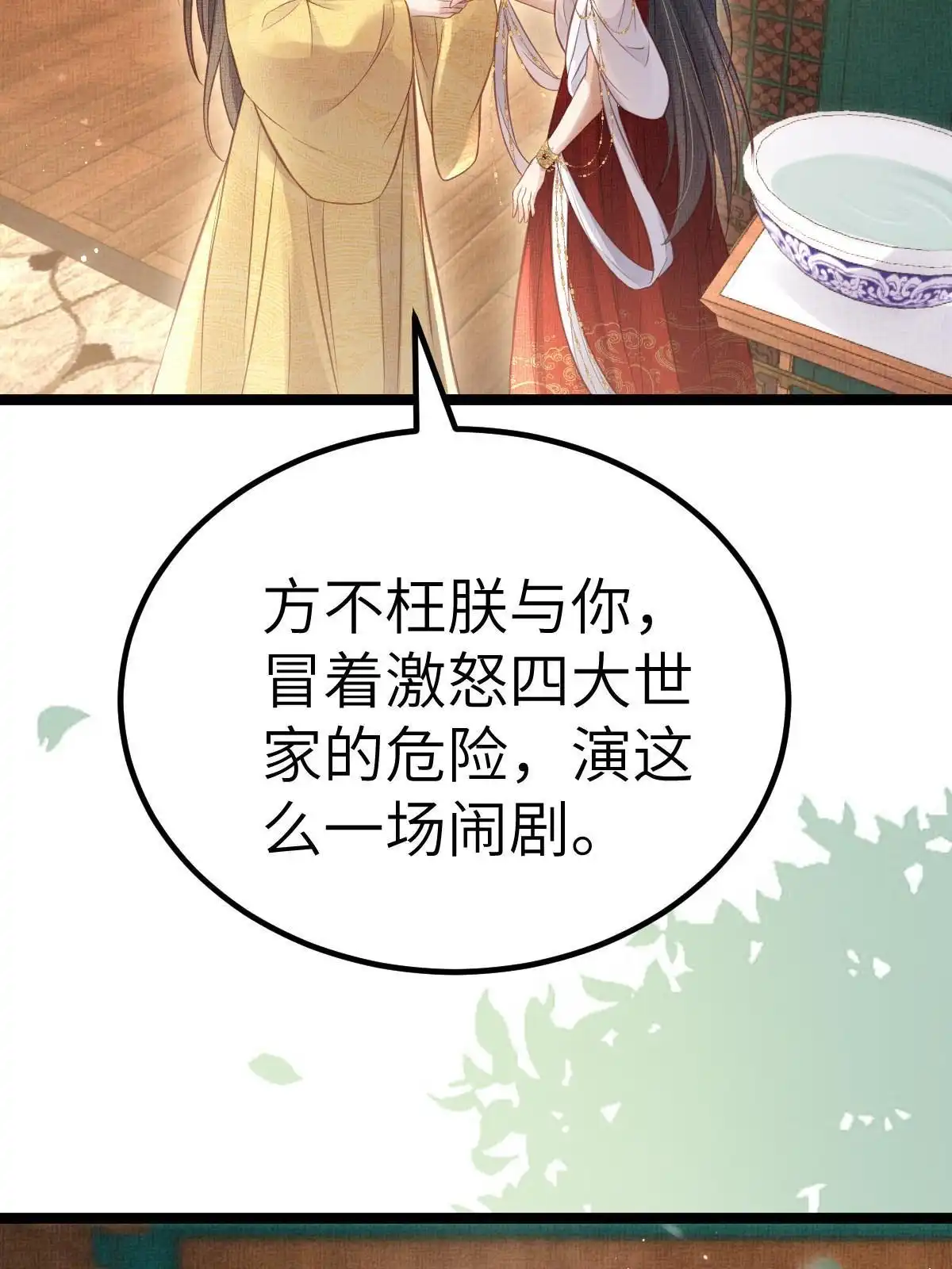 《长公主她每天都想造反》043 不会让公主失望 第31页