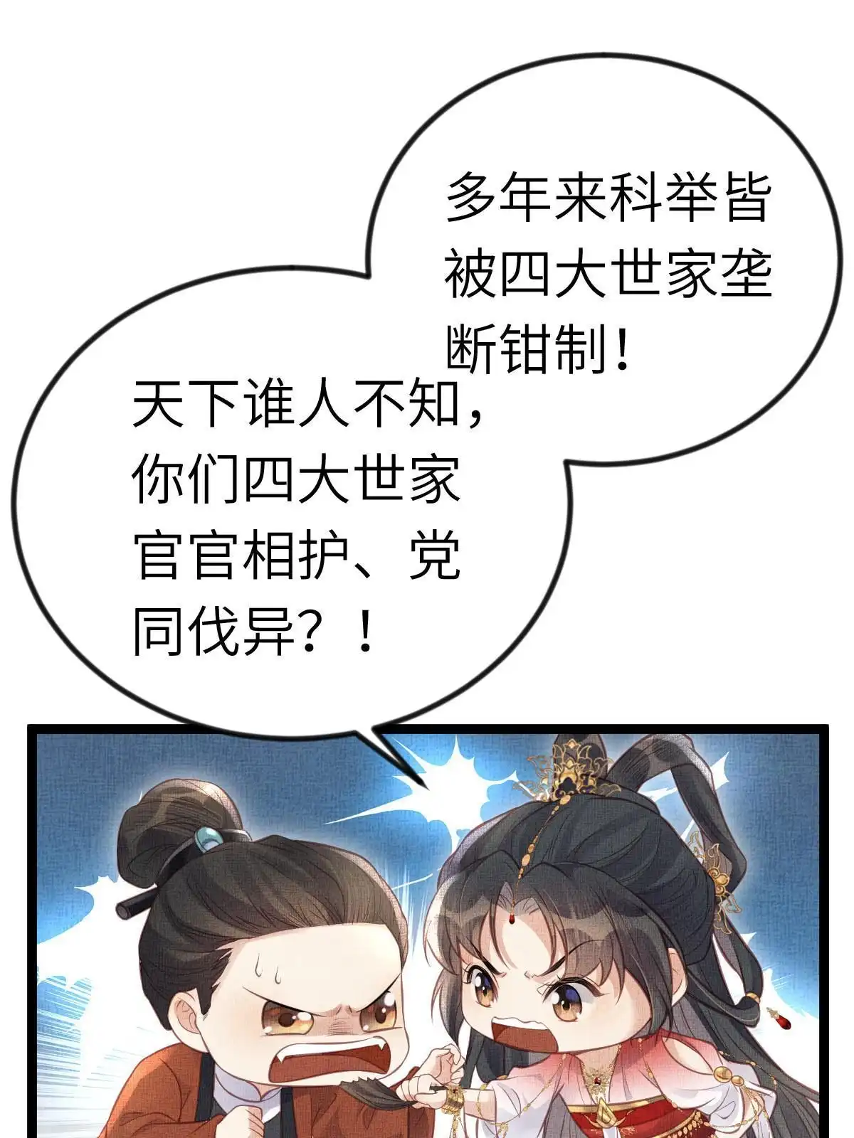 《长公主她每天都想造反》043 不会让公主失望 第2页