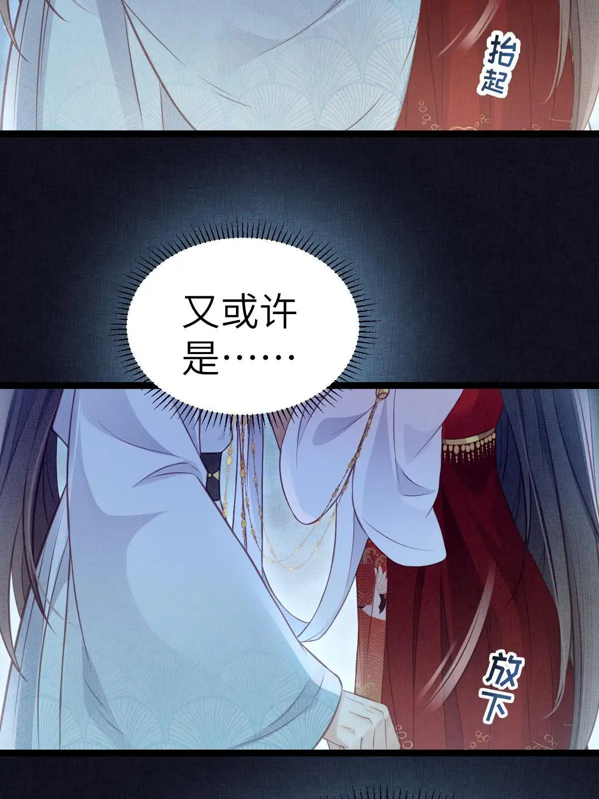 《长公主她每天都想造反》043 不会让公主失望 第49页