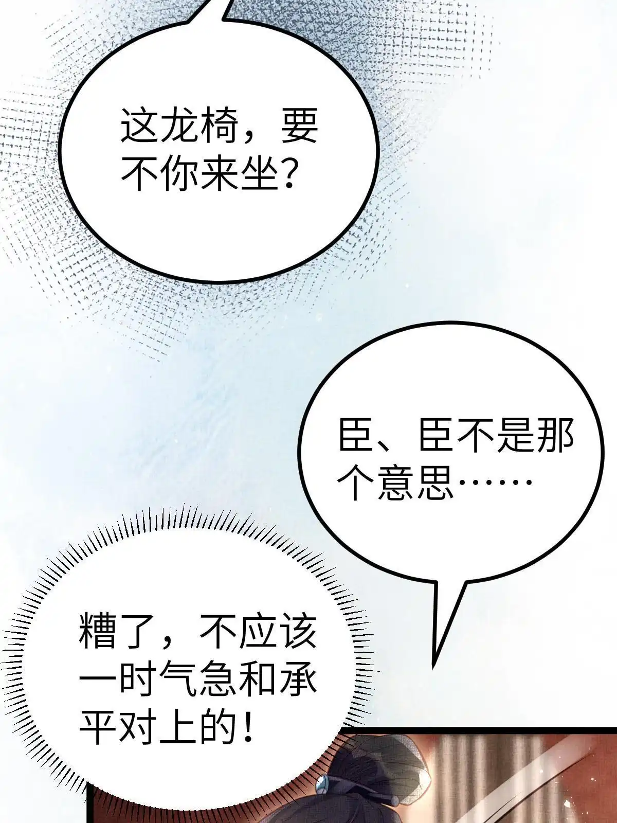 《长公主她每天都想造反》043 不会让公主失望 第14页