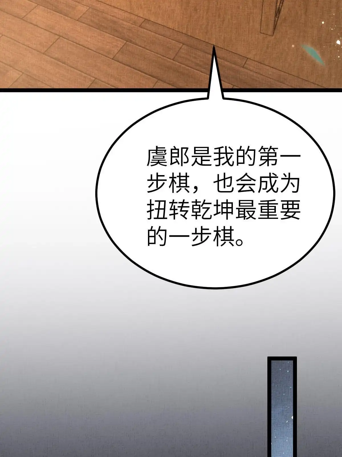《长公主她每天都想造反》043 不会让公主失望 第34页