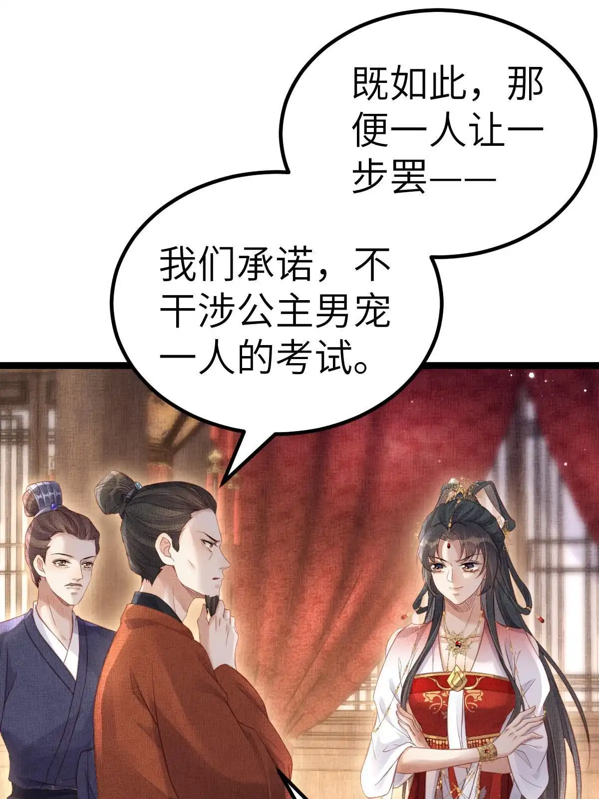 《长公主她每天都想造反》043 不会让公主失望 第20页