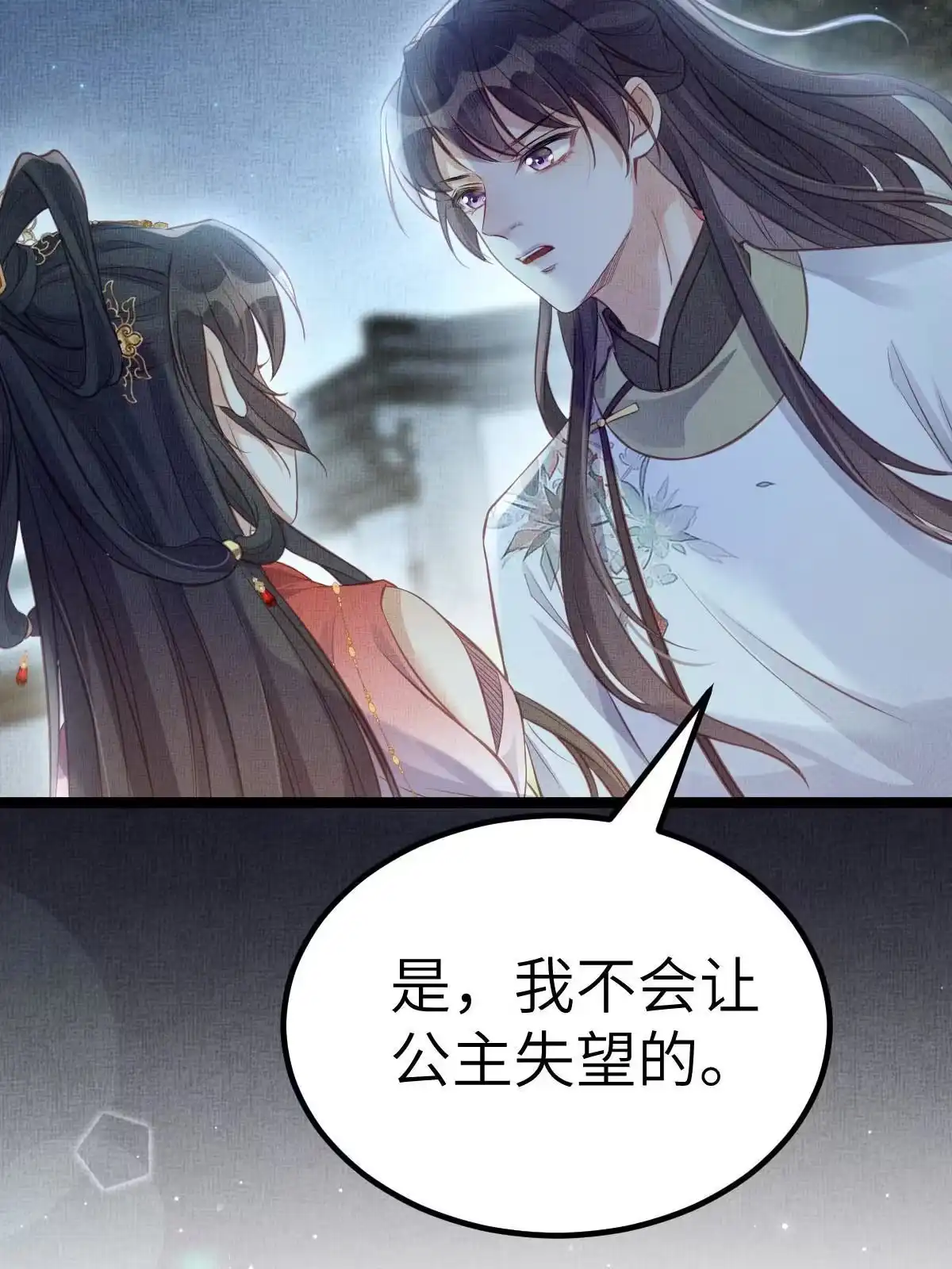 《长公主她每天都想造反》043 不会让公主失望 第51页
