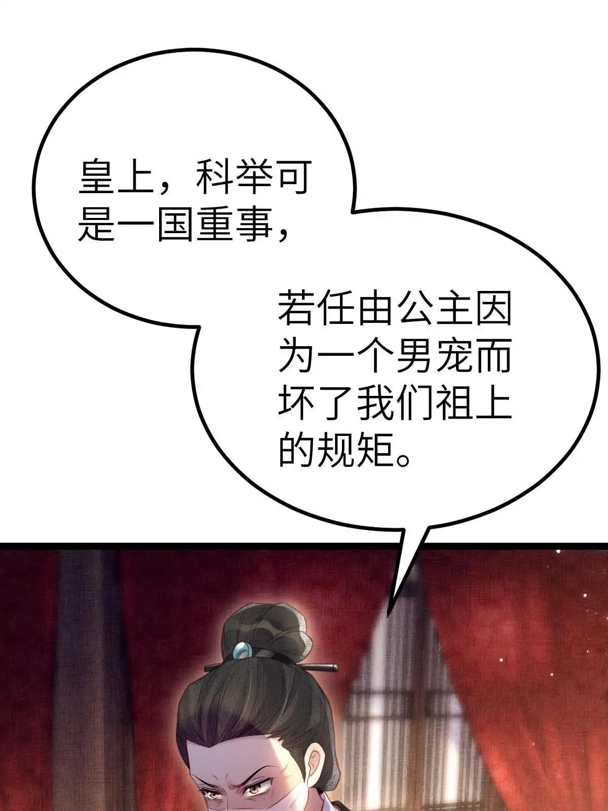 《长公主她每天都想造反》043 不会让公主失望 第11页