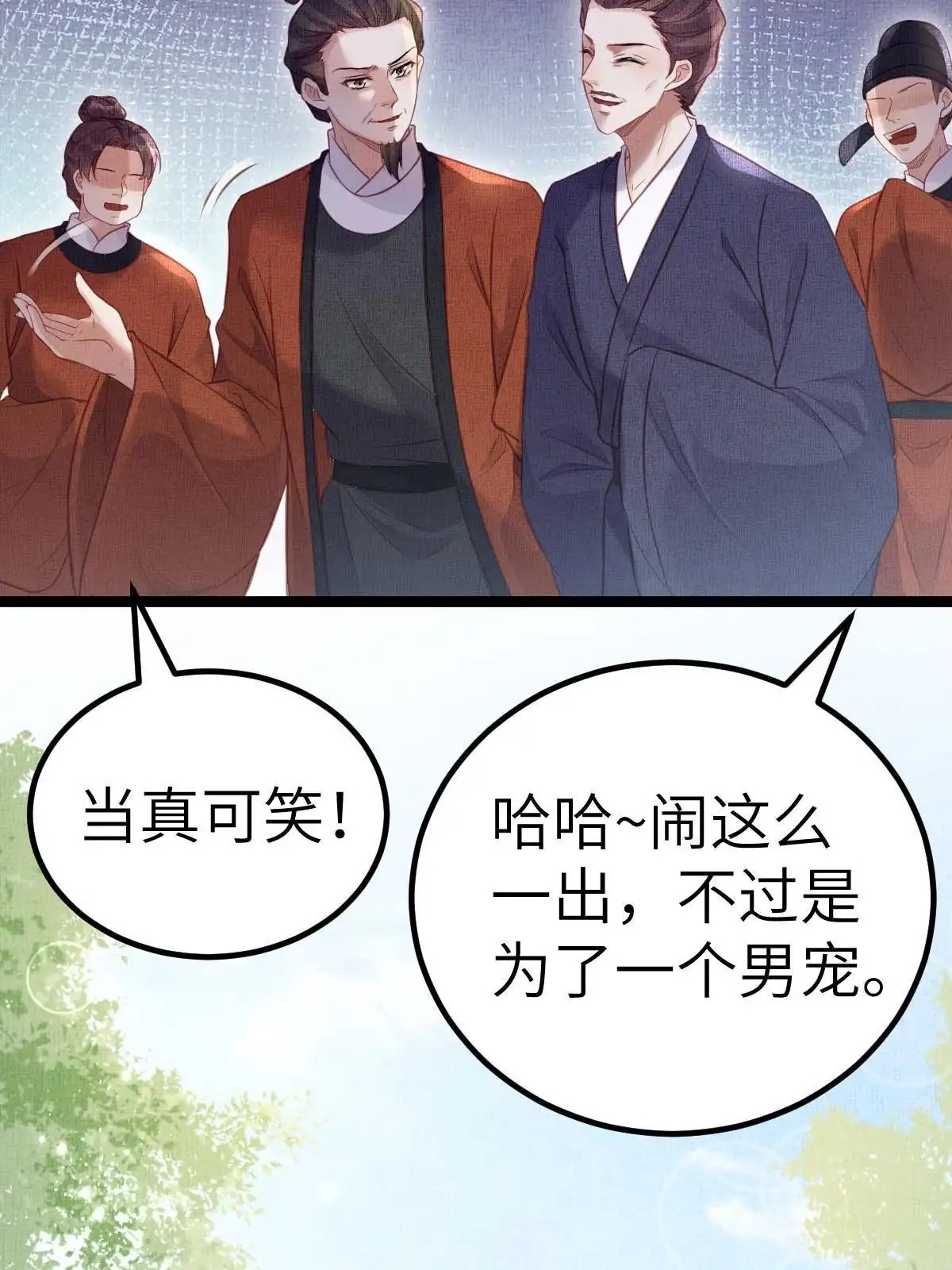 《长公主她每天都想造反》043 不会让公主失望 第24页