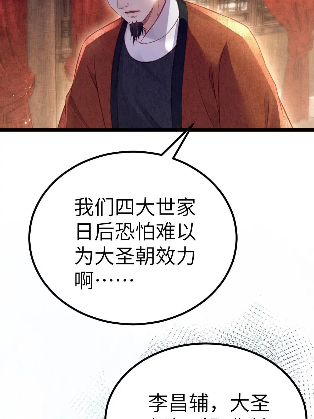 《长公主她每天都想造反》043 不会让公主失望 第12页