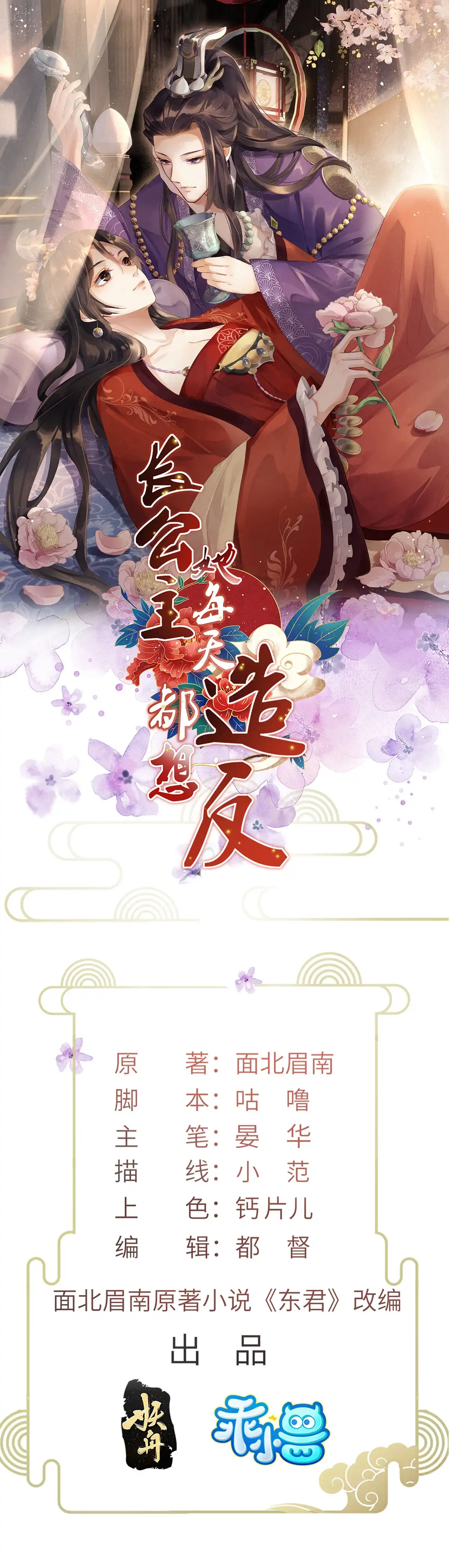 《长公主她每天都想造反》043 不会让公主失望 第1页