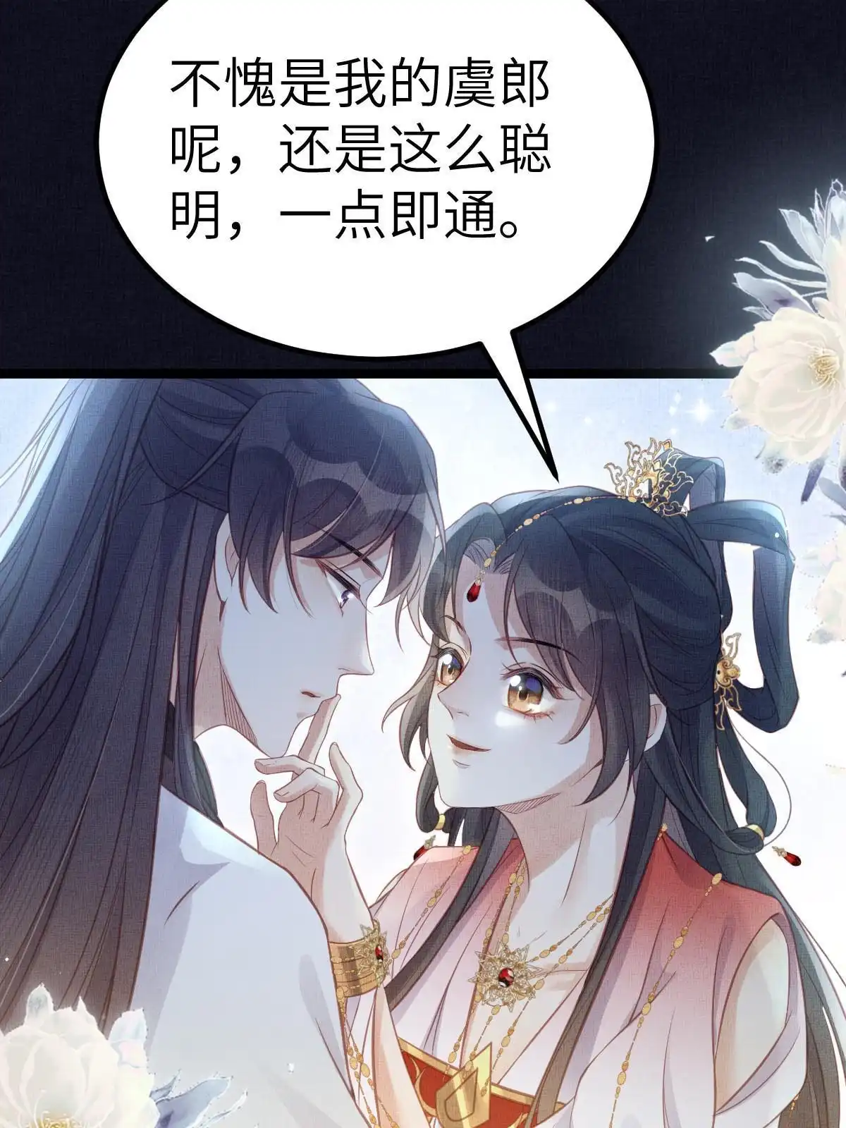 《长公主她每天都想造反》043 不会让公主失望 第45页