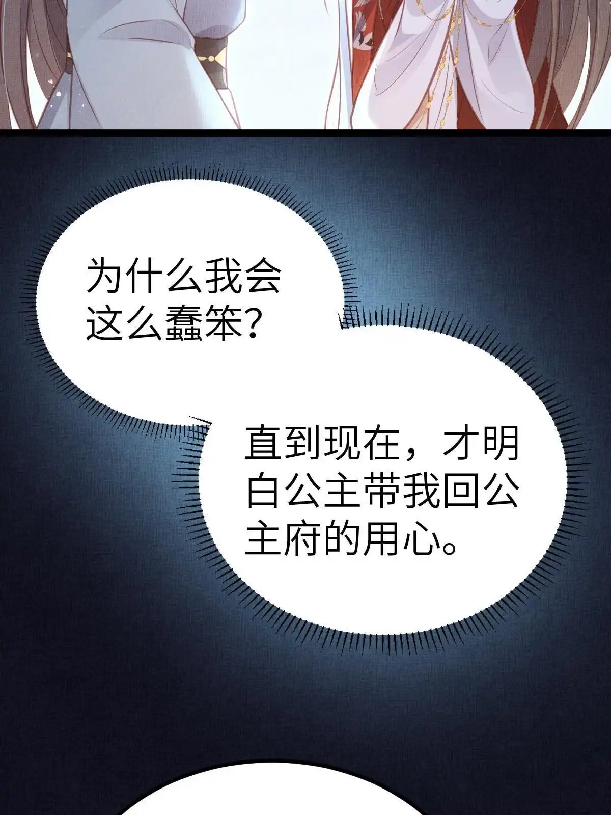 《长公主她每天都想造反》043 不会让公主失望 第44页