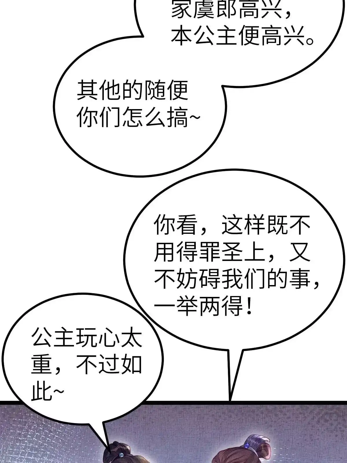 《长公主她每天都想造反》043 不会让公主失望 第23页