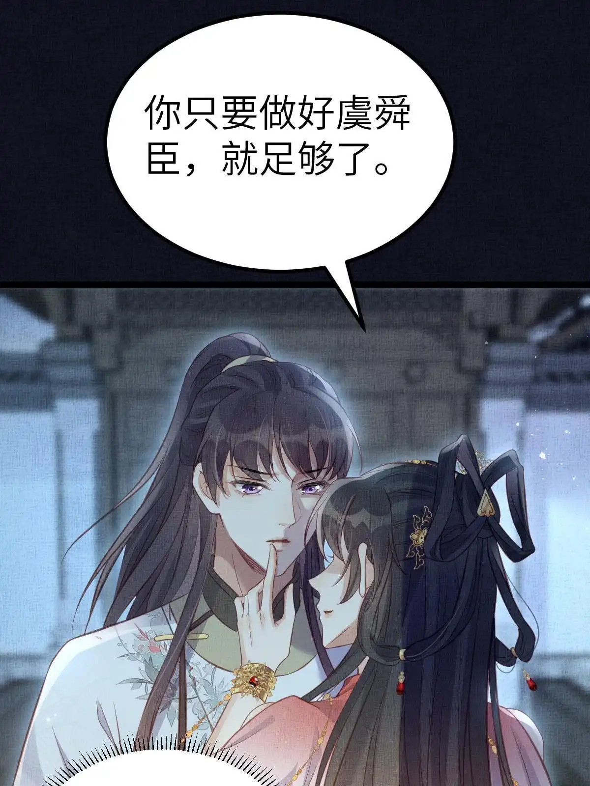 《长公主她每天都想造反》043 不会让公主失望 第47页