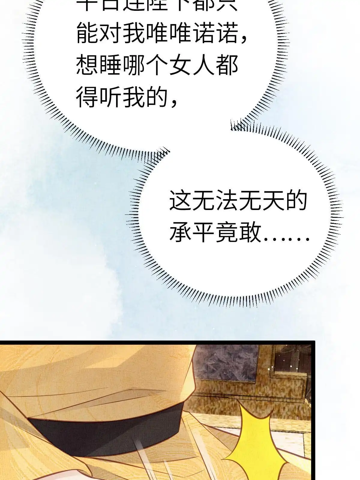 《长公主她每天都想造反》043 不会让公主失望 第7页
