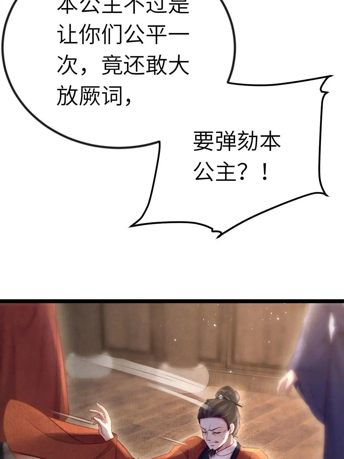 《长公主她每天都想造反》043 不会让公主失望 第4页