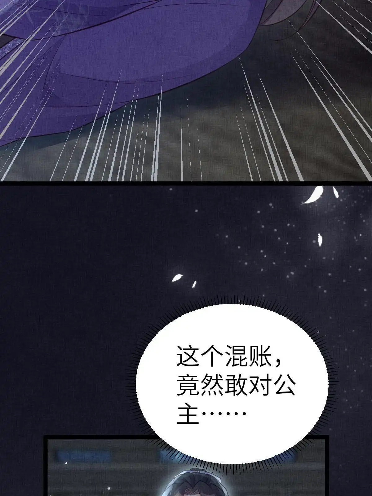 《长公主她每天都想造反》044 情深不寿 第5页