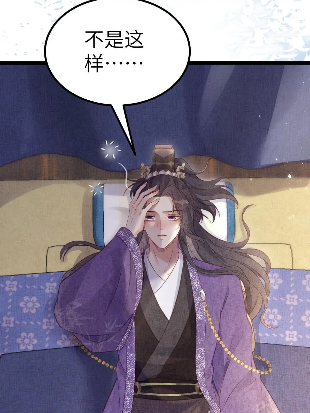 《长公主她每天都想造反》044 情深不寿 第45页
