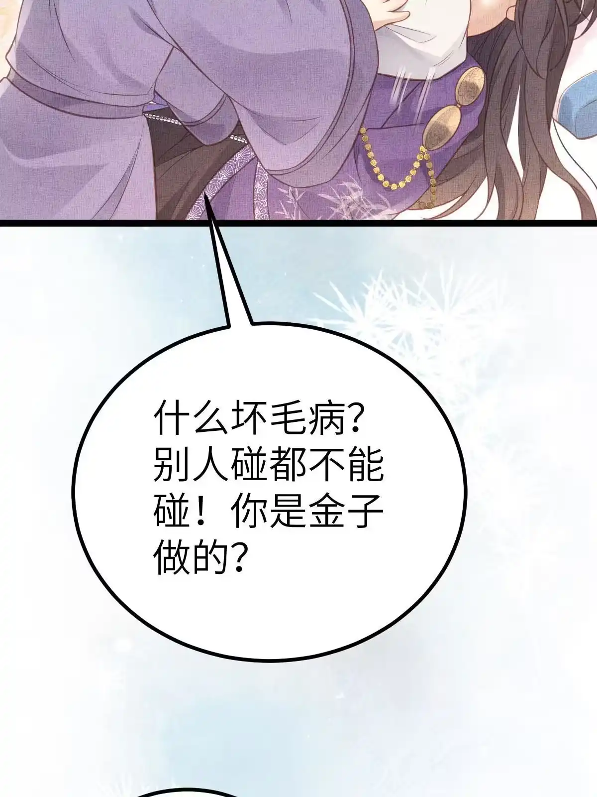 《长公主她每天都想造反》044 情深不寿 第33页