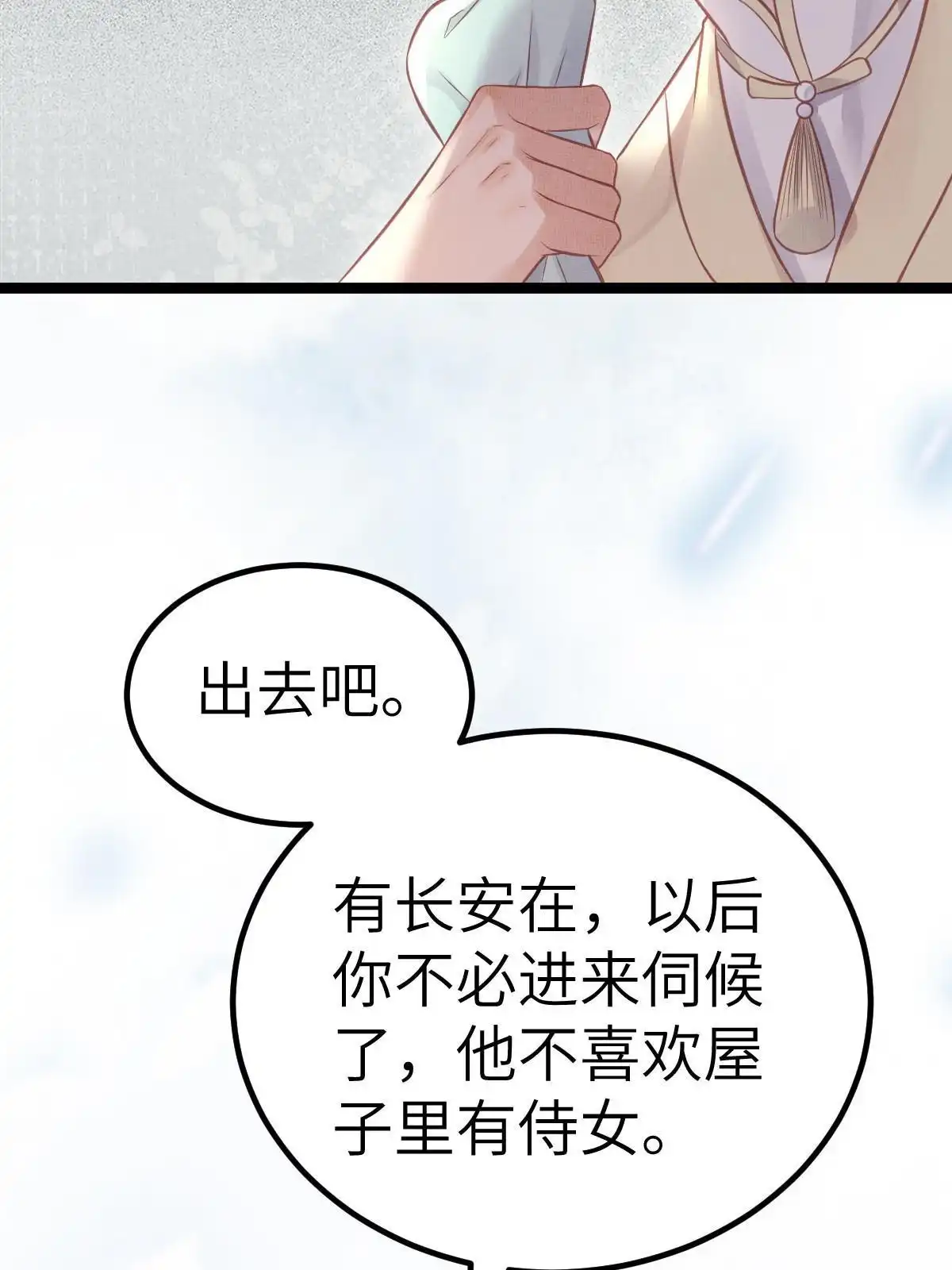 《长公主她每天都想造反》044 情深不寿 第23页