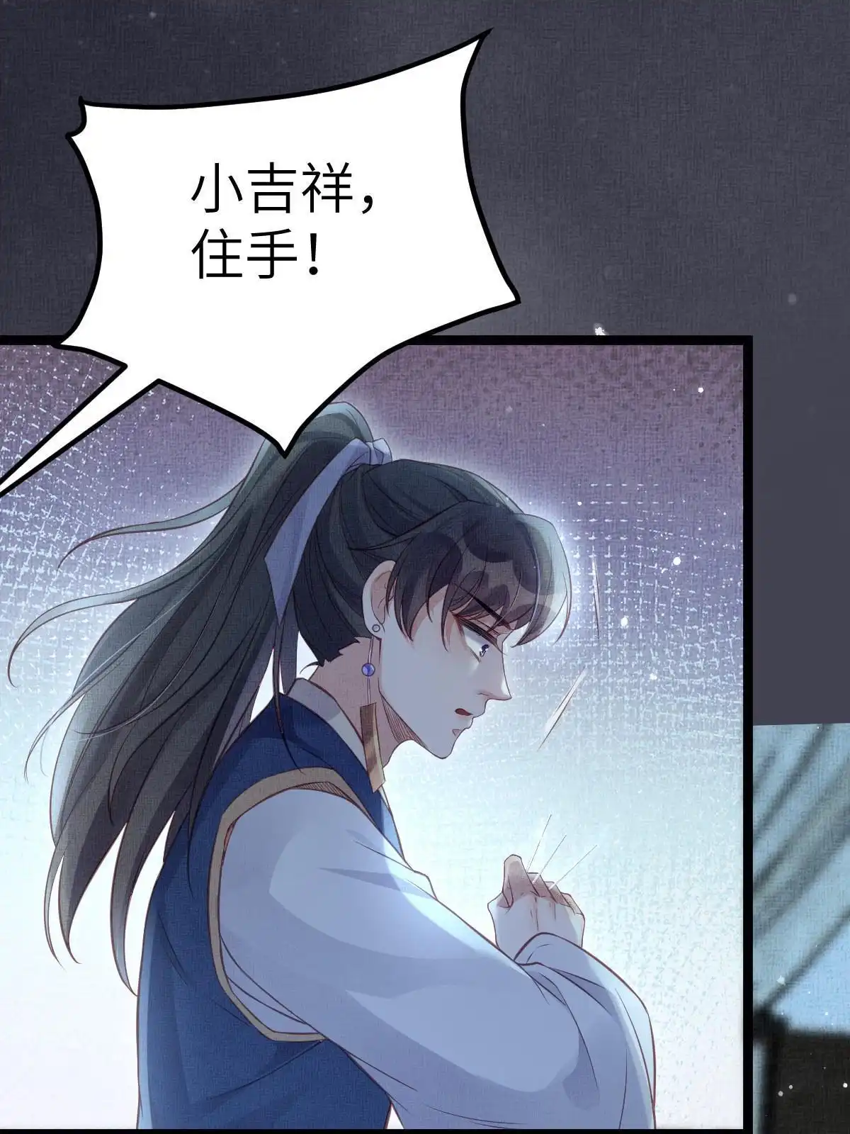 《长公主她每天都想造反》044 情深不寿 第7页