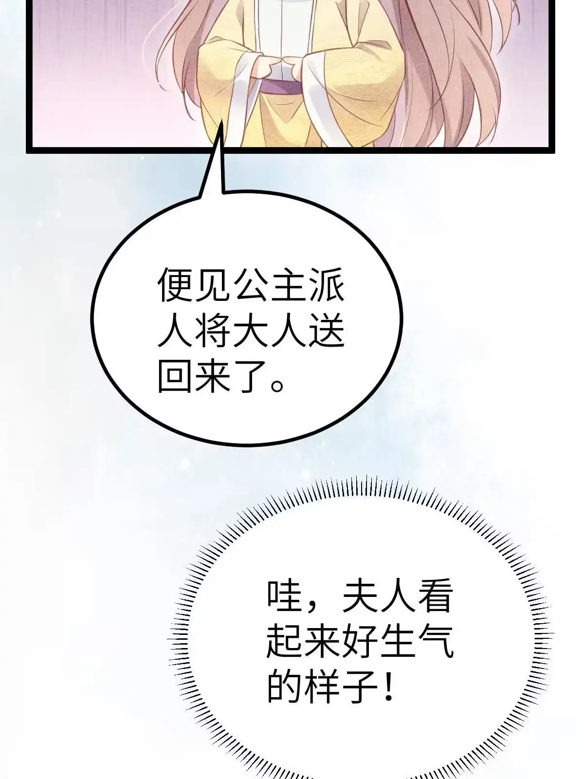 《长公主她每天都想造反》044 情深不寿 第29页