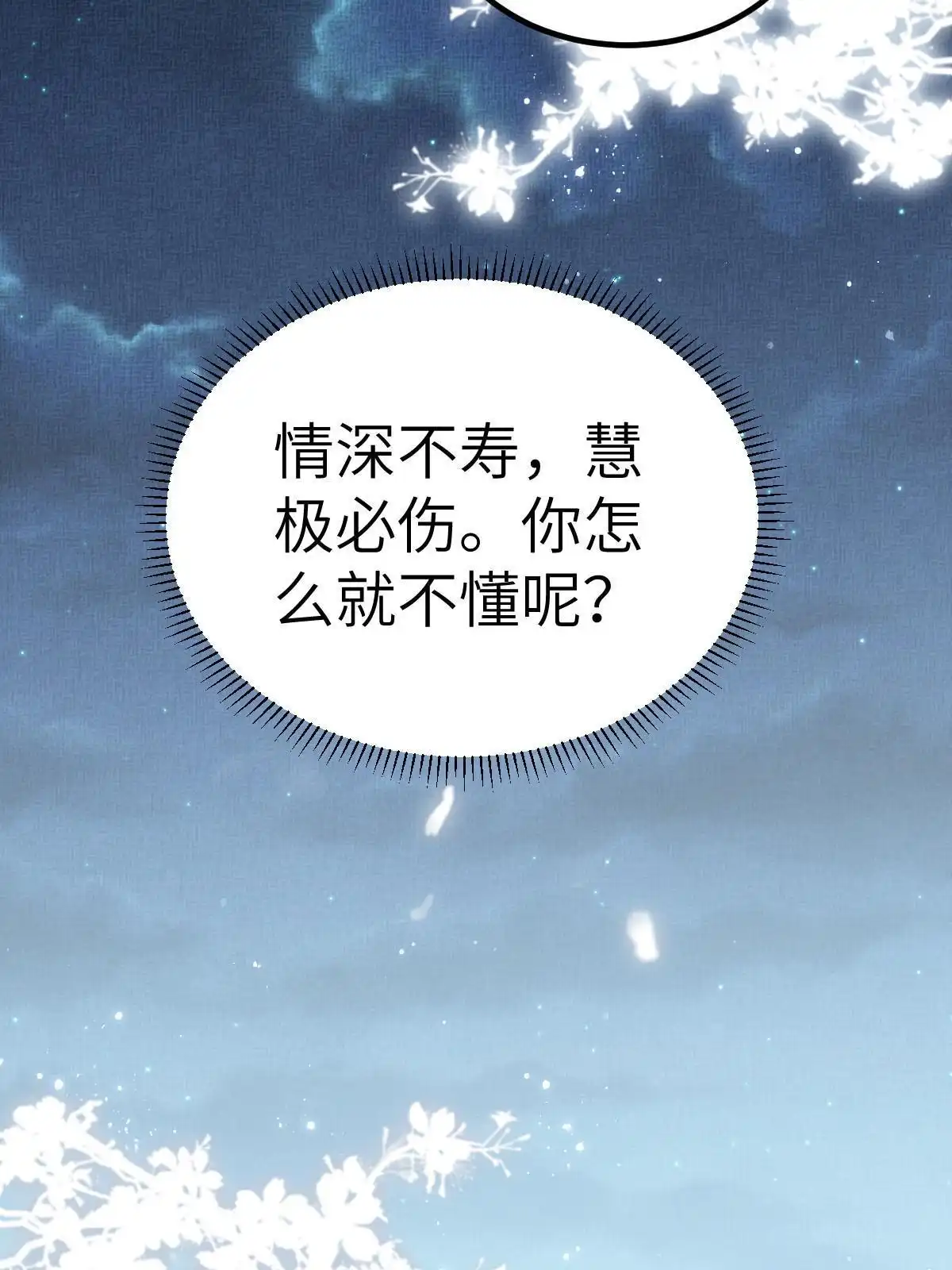 《长公主她每天都想造反》044 情深不寿 第49页