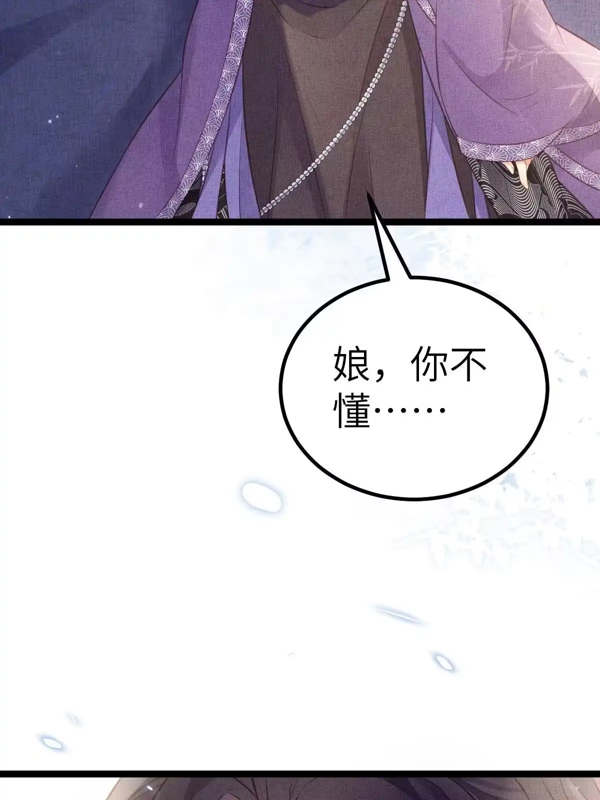 《长公主她每天都想造反》044 情深不寿 第46页