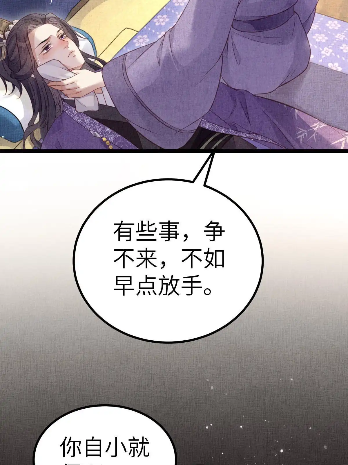 《长公主她每天都想造反》044 情深不寿 第36页