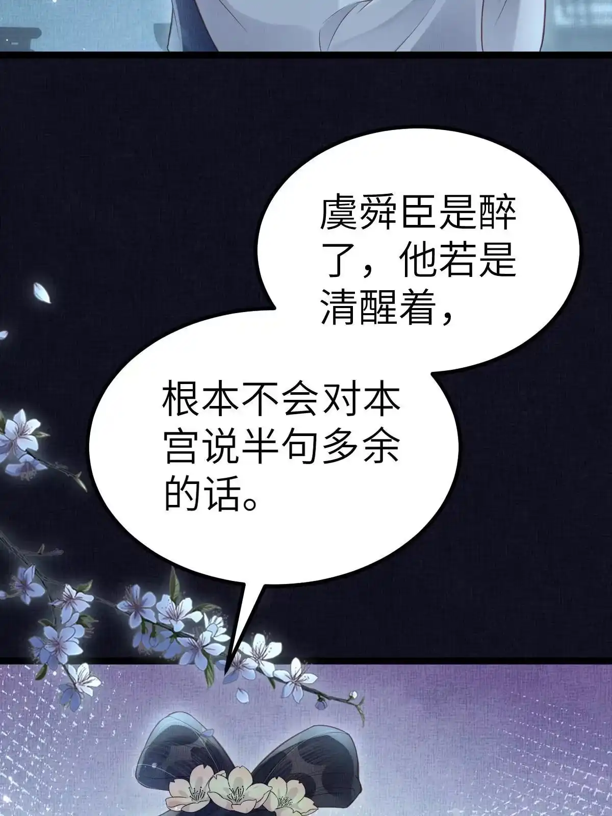 《长公主她每天都想造反》044 情深不寿 第12页