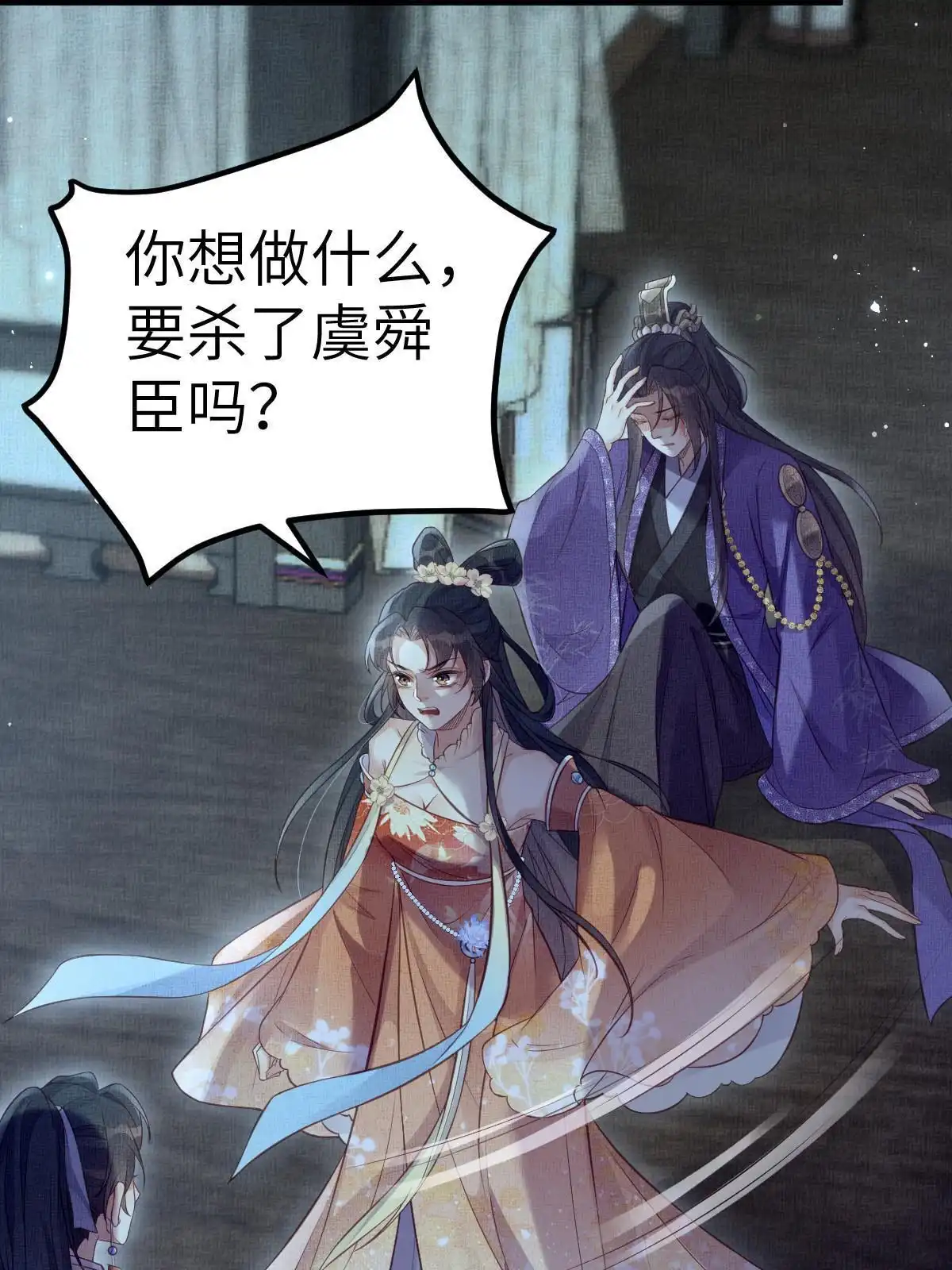 《长公主她每天都想造反》044 情深不寿 第8页