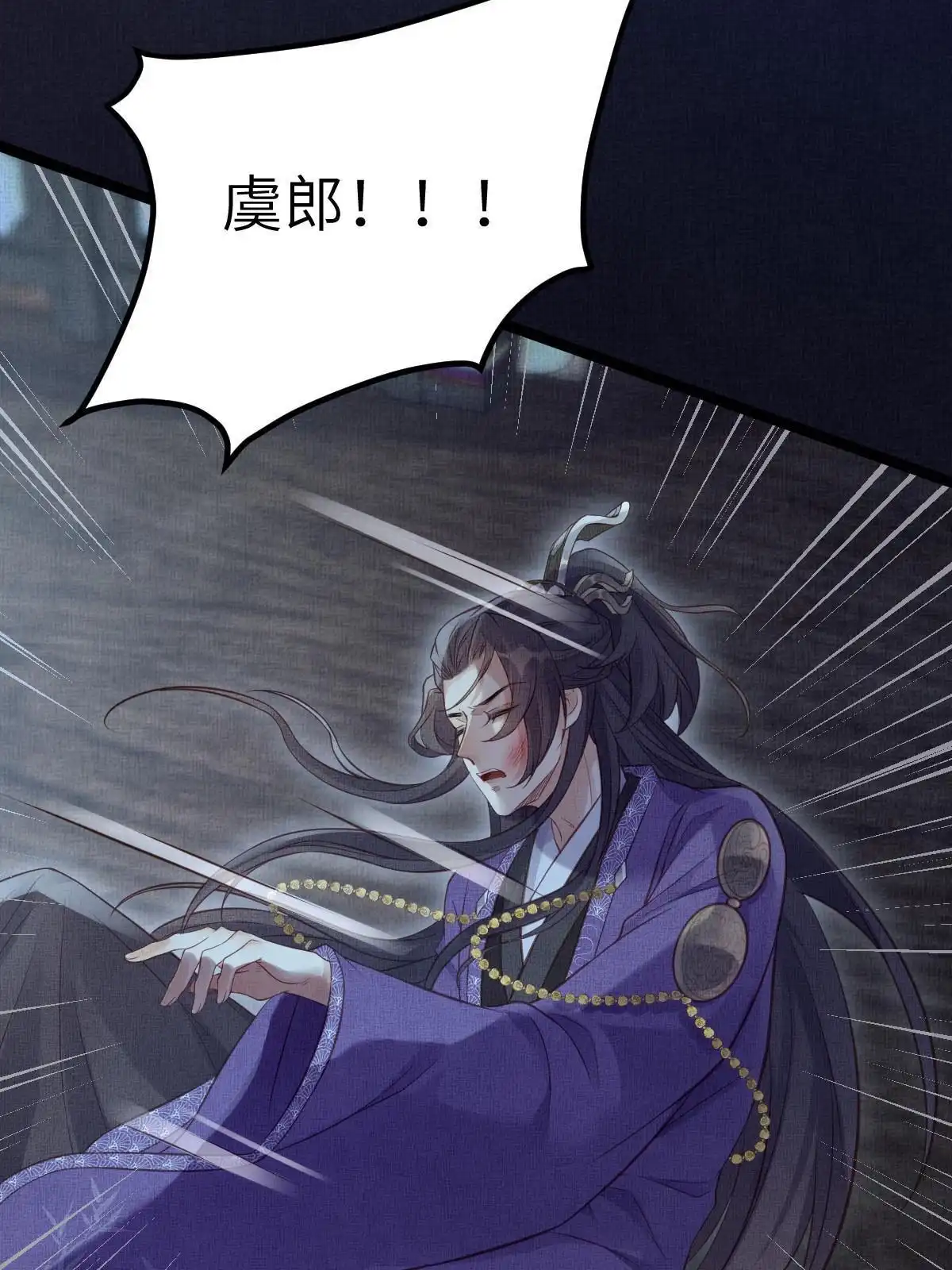 《长公主她每天都想造反》044 情深不寿 第4页