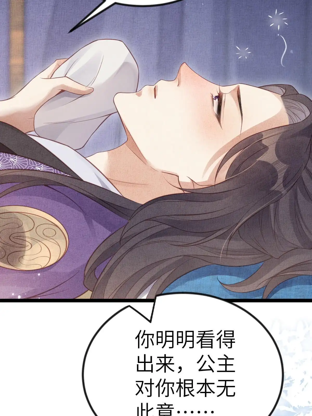《长公主她每天都想造反》044 情深不寿 第43页