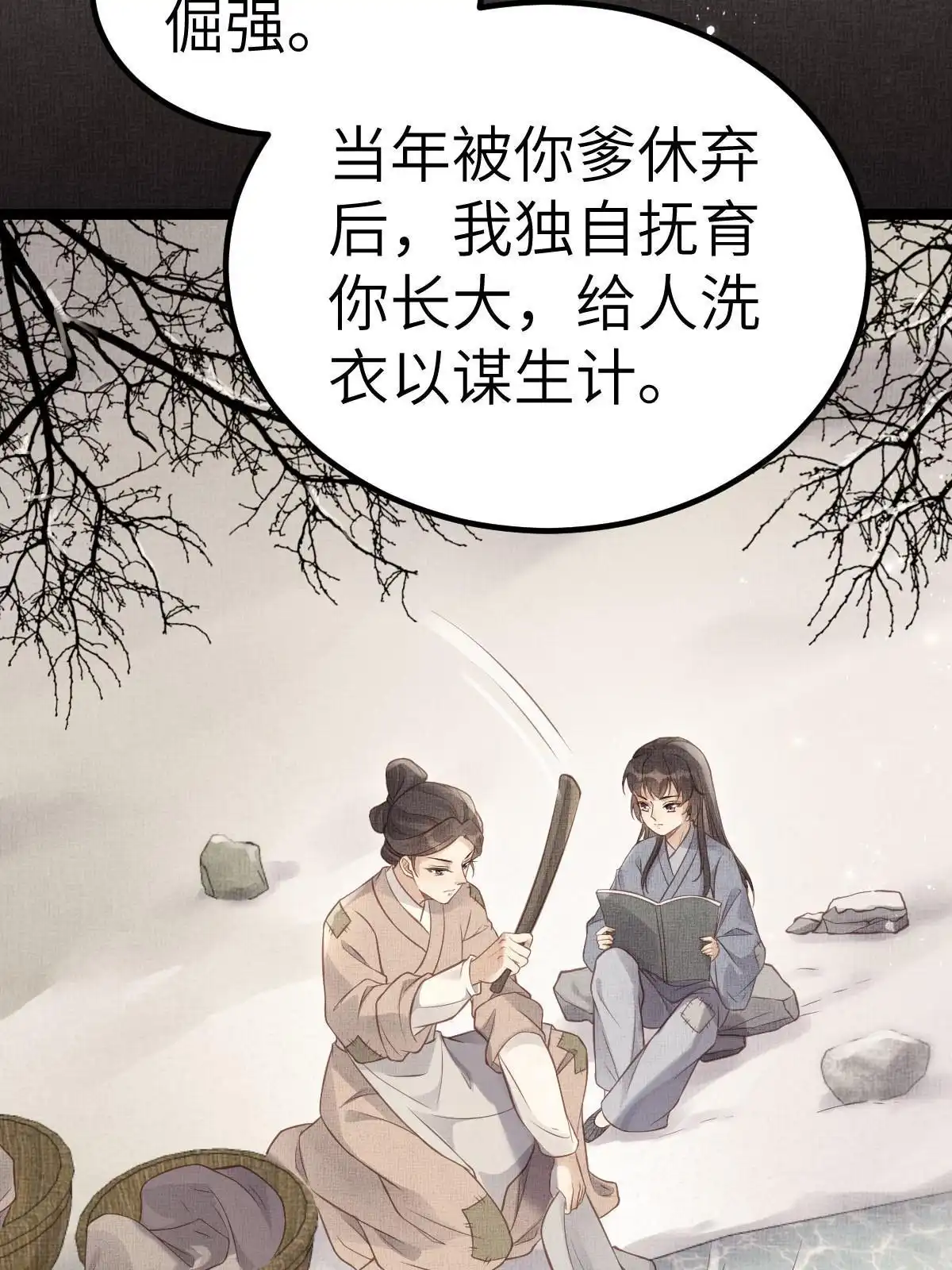 《长公主她每天都想造反》044 情深不寿 第37页