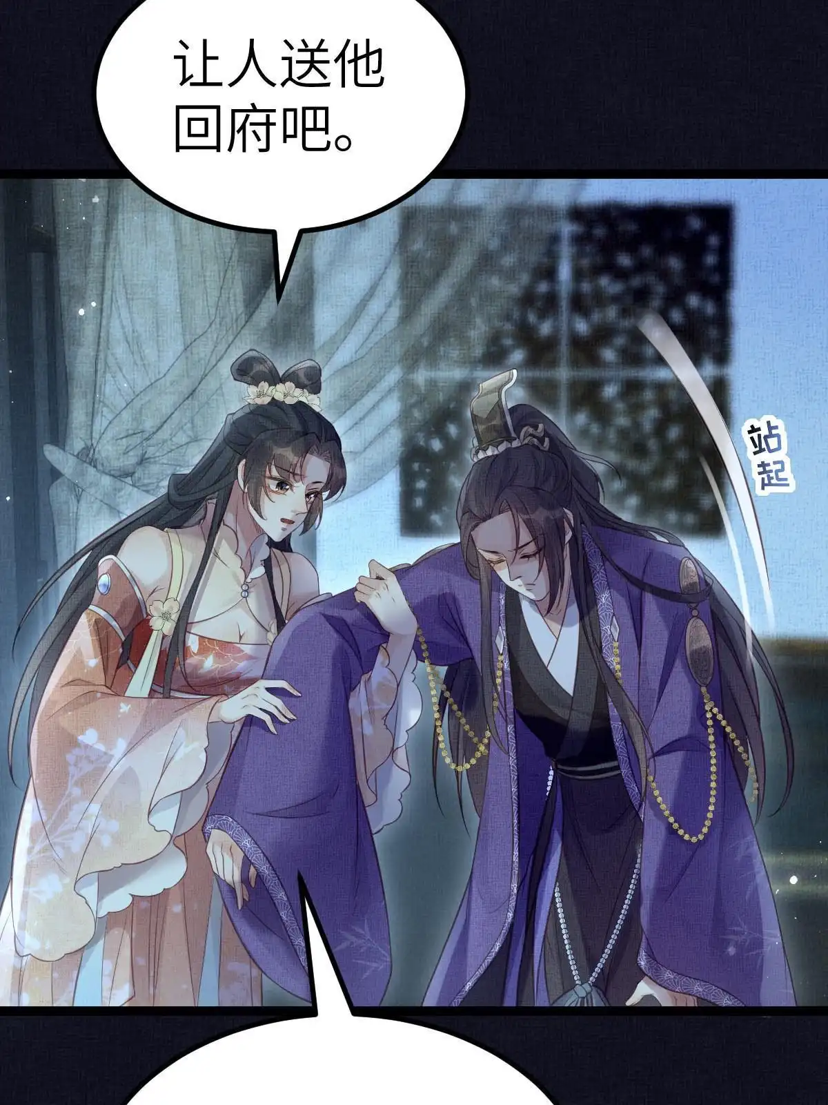 《长公主她每天都想造反》044 情深不寿 第15页