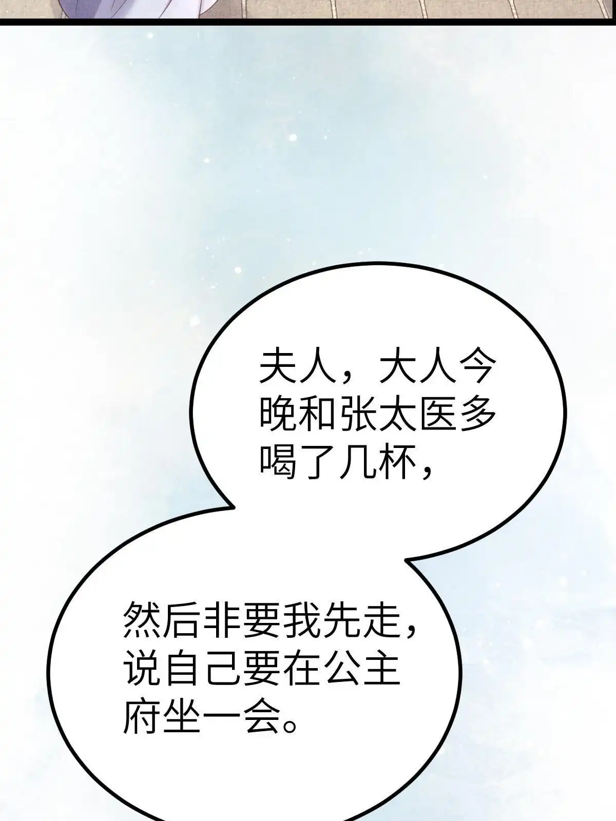 《长公主她每天都想造反》044 情深不寿 第26页