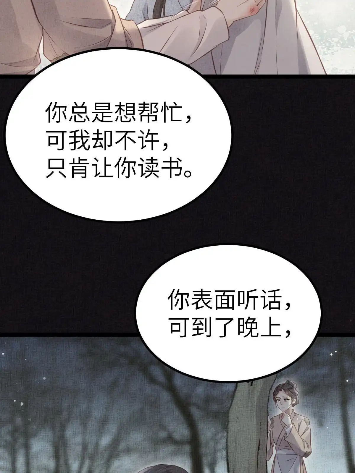 《长公主她每天都想造反》044 情深不寿 第39页