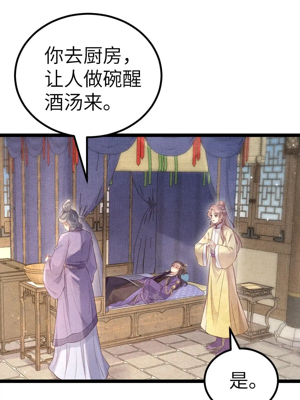 《长公主她每天都想造反》044 情深不寿 第31页
