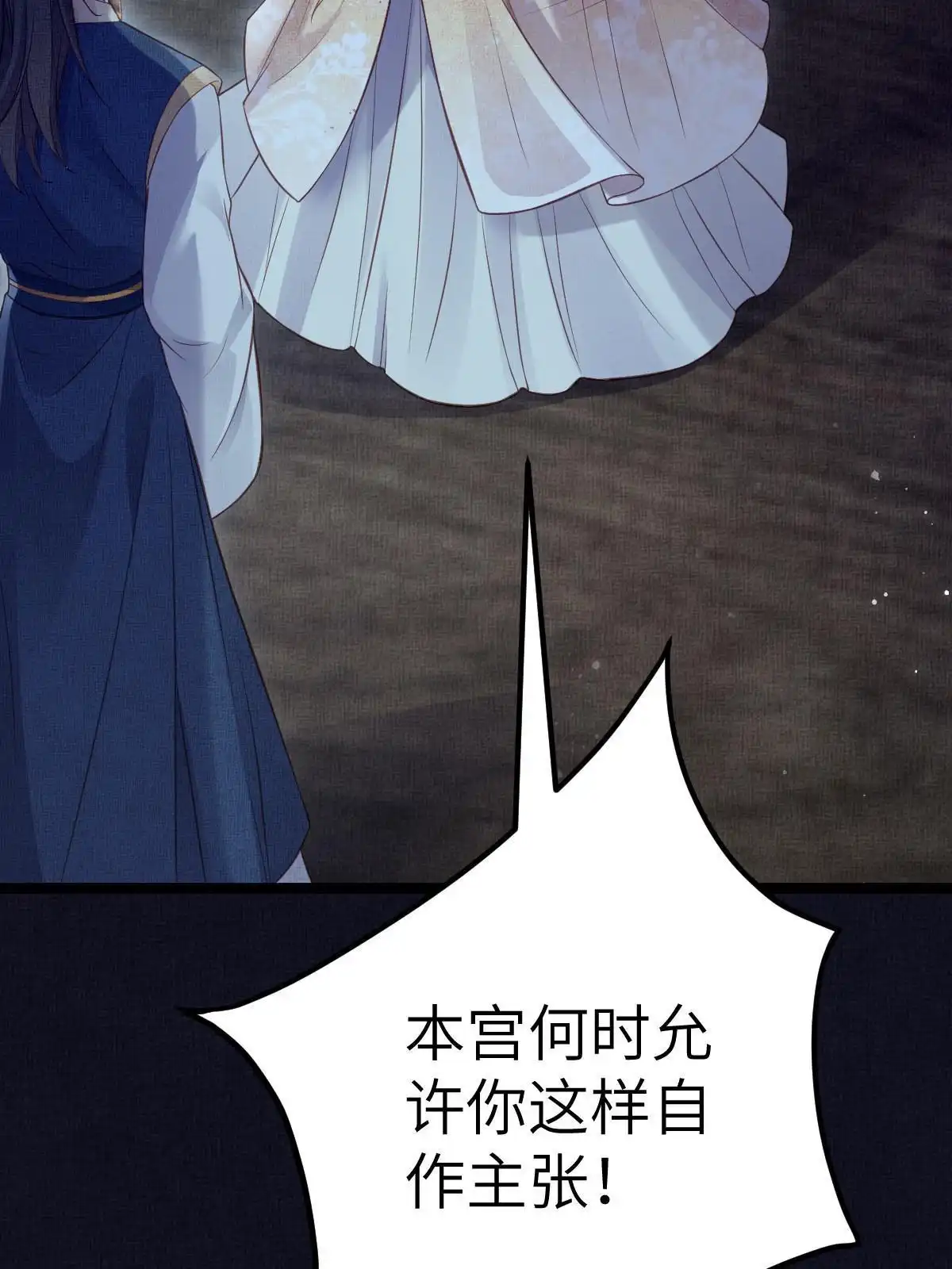 《长公主她每天都想造反》044 情深不寿 第9页