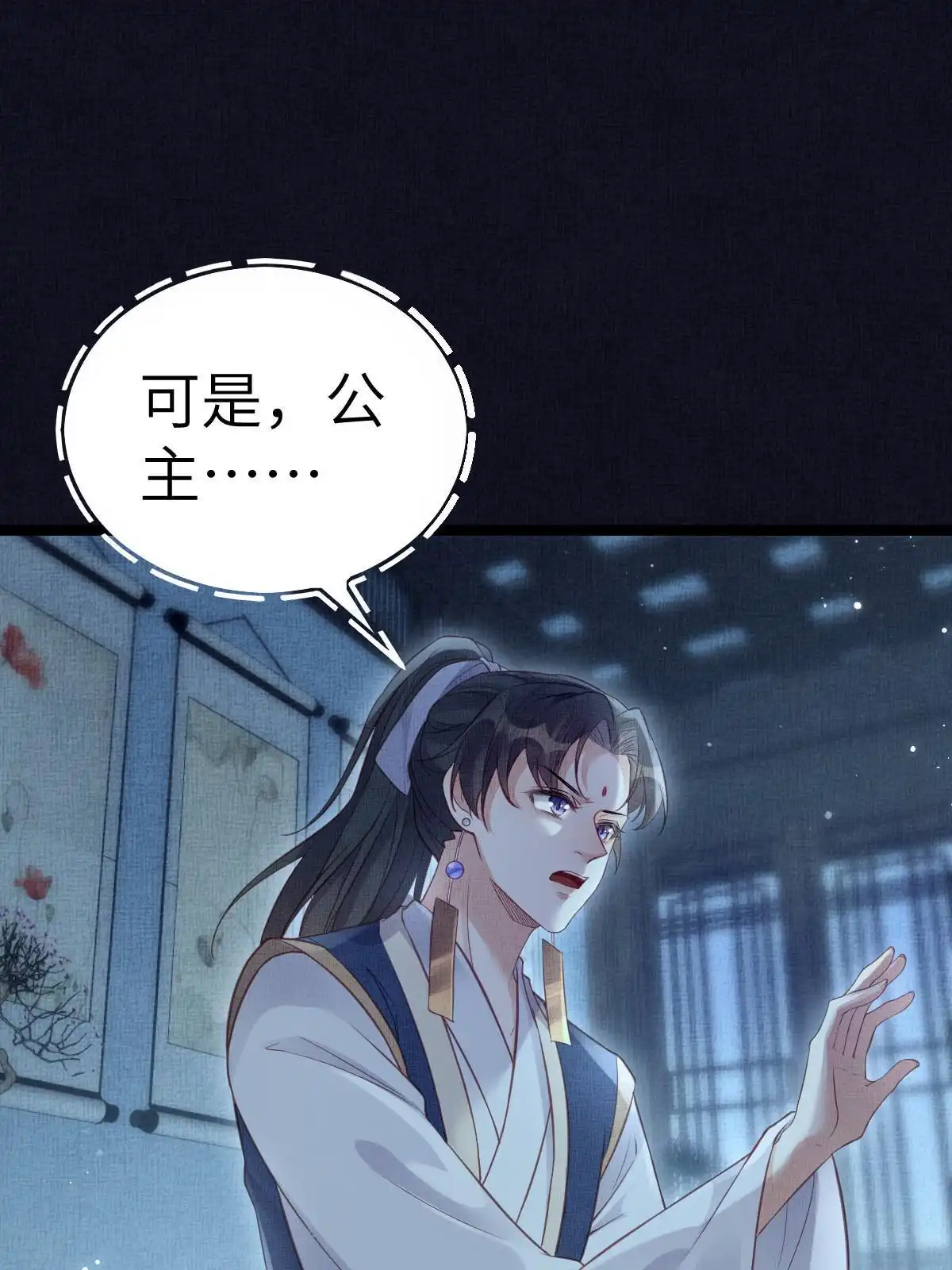 《长公主她每天都想造反》044 情深不寿 第11页