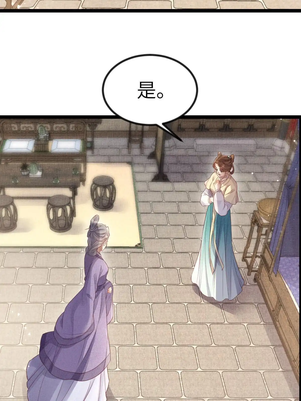 《长公主她每天都想造反》044 情深不寿 第25页