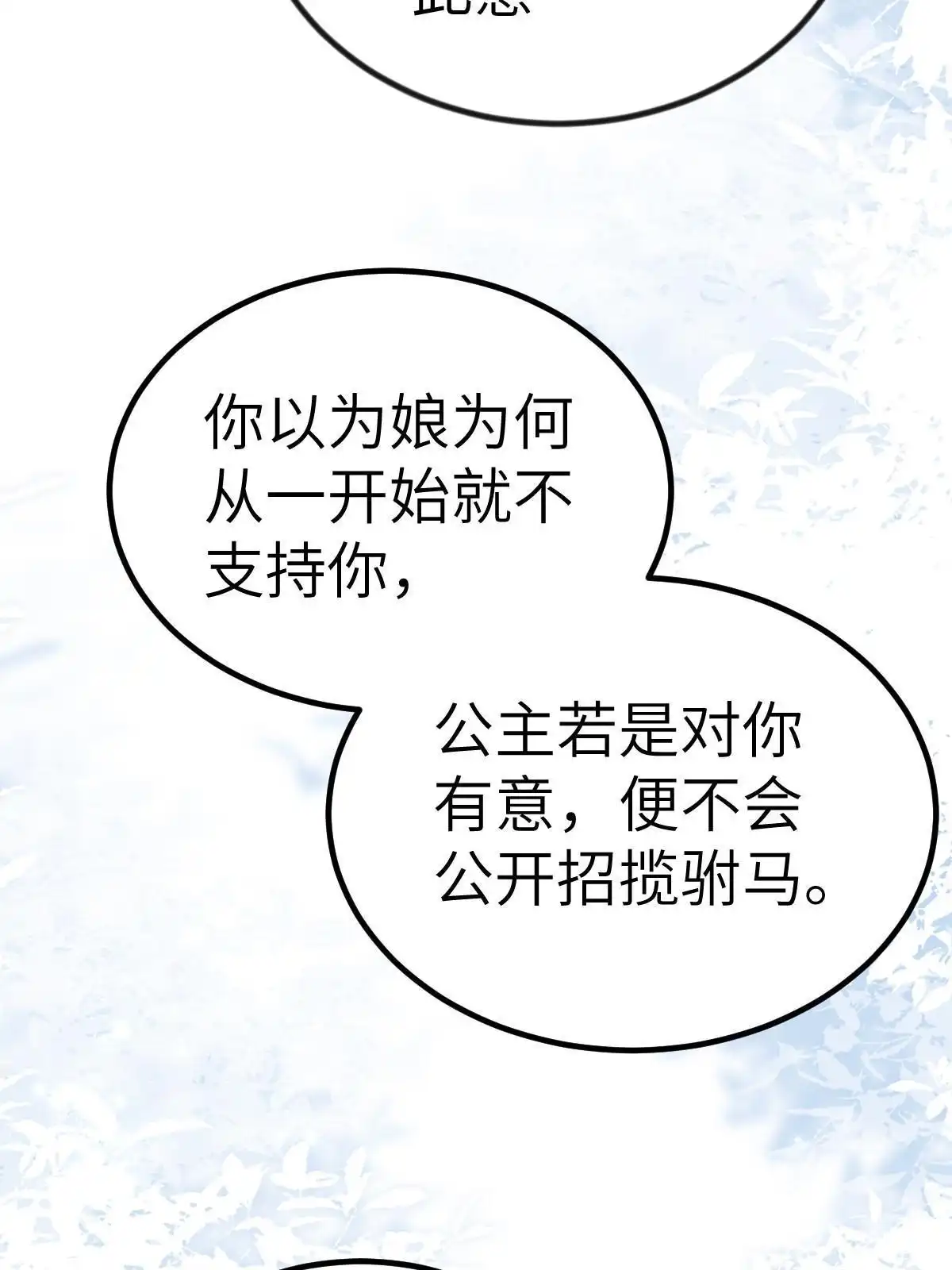 《长公主她每天都想造反》044 情深不寿 第44页