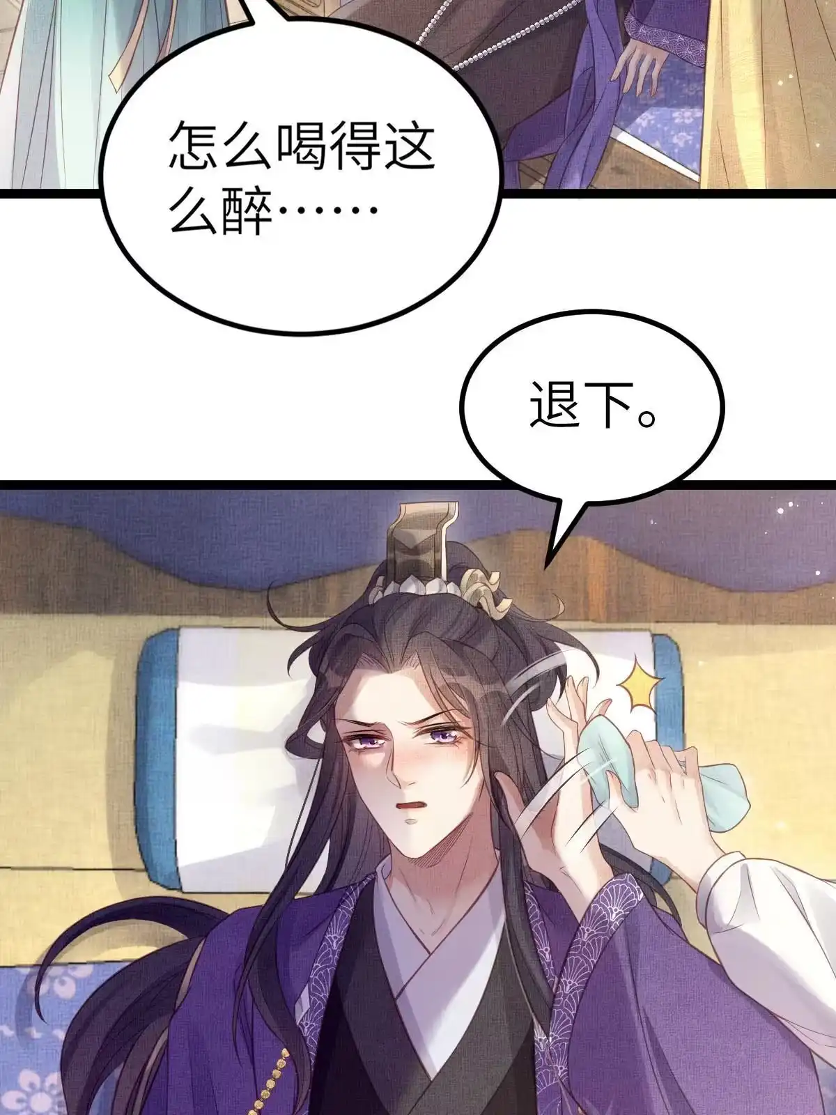 《长公主她每天都想造反》044 情深不寿 第21页