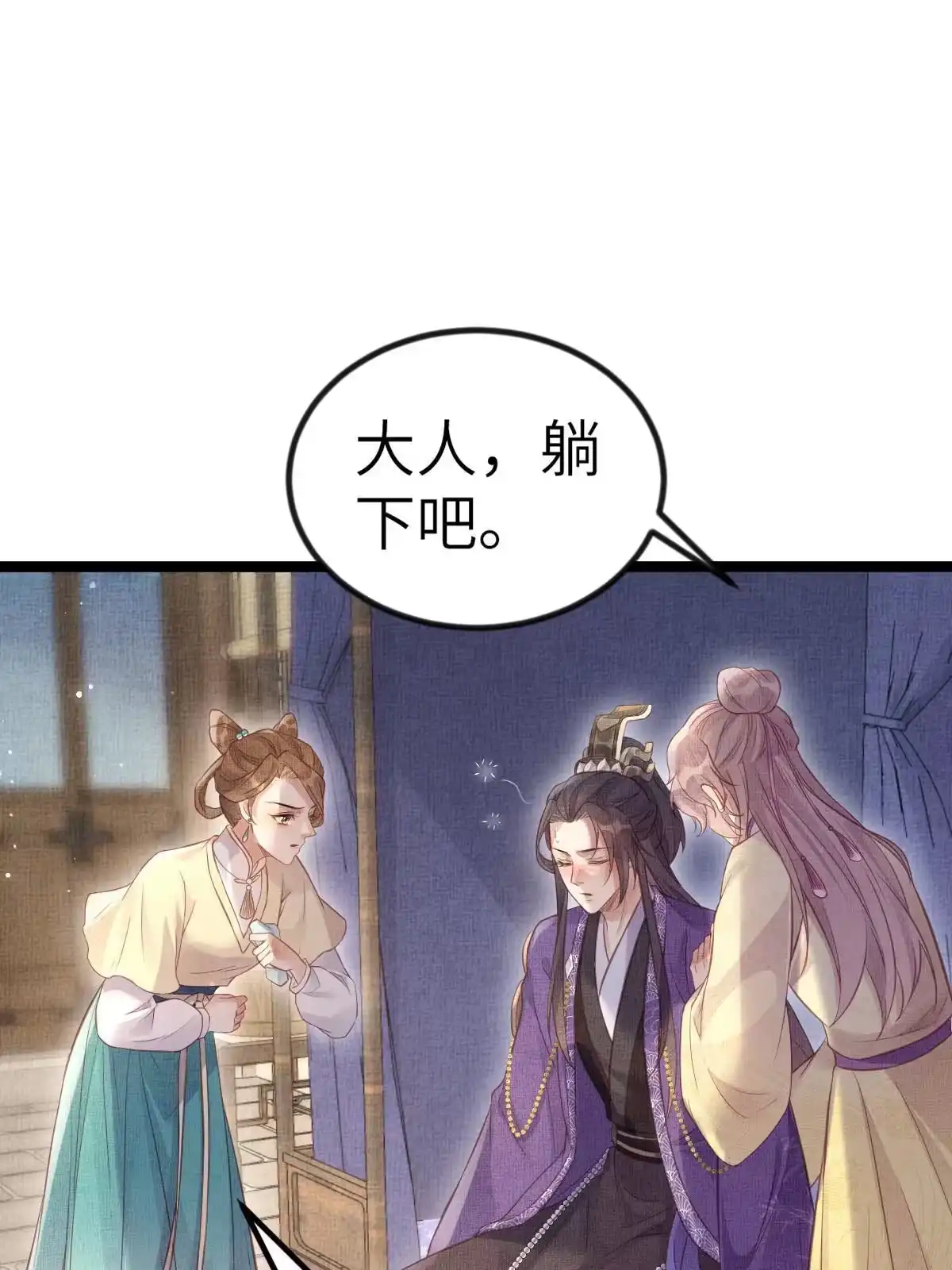 《长公主她每天都想造反》044 情深不寿 第20页