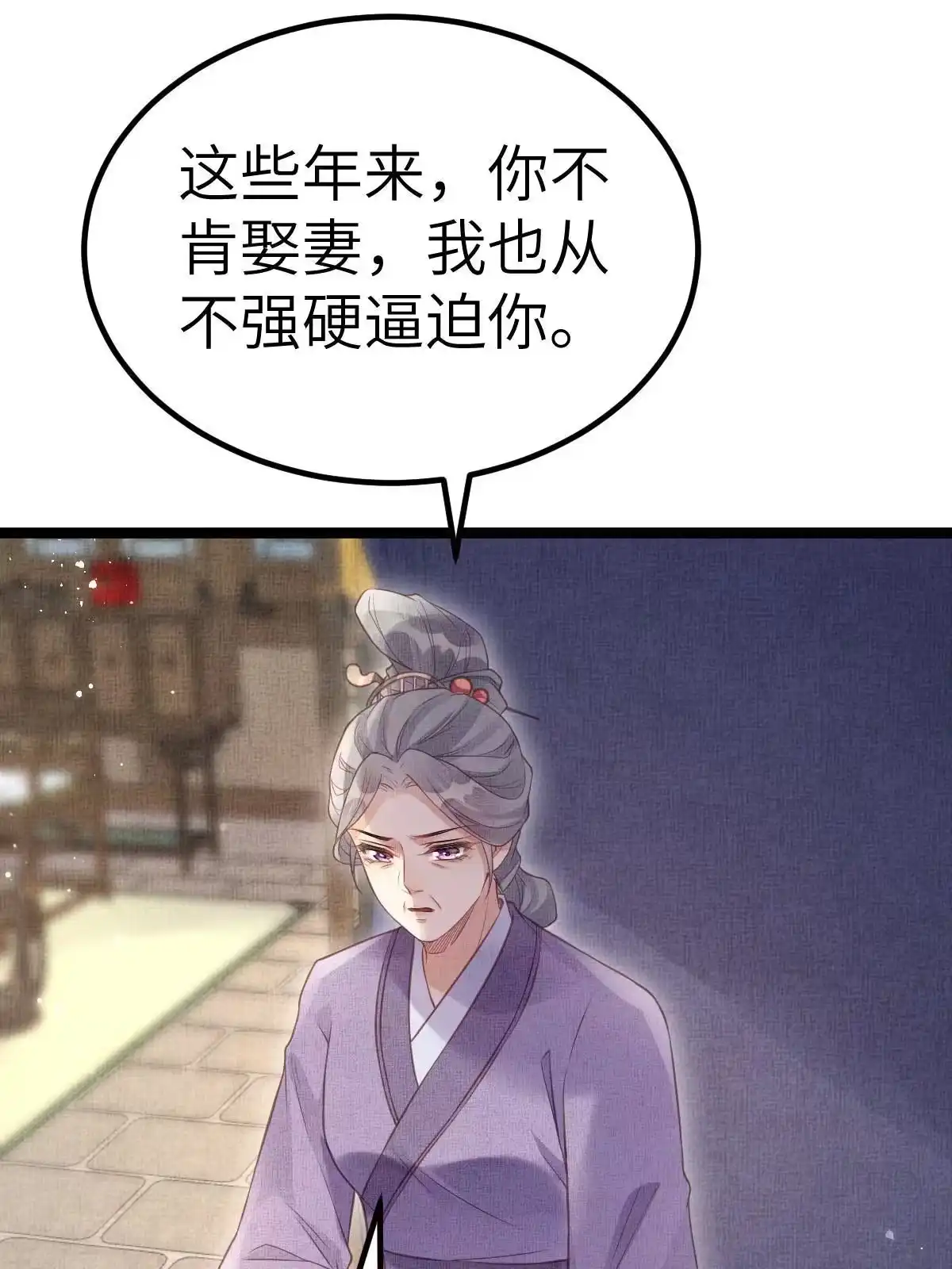 《长公主她每天都想造反》044 情深不寿 第41页