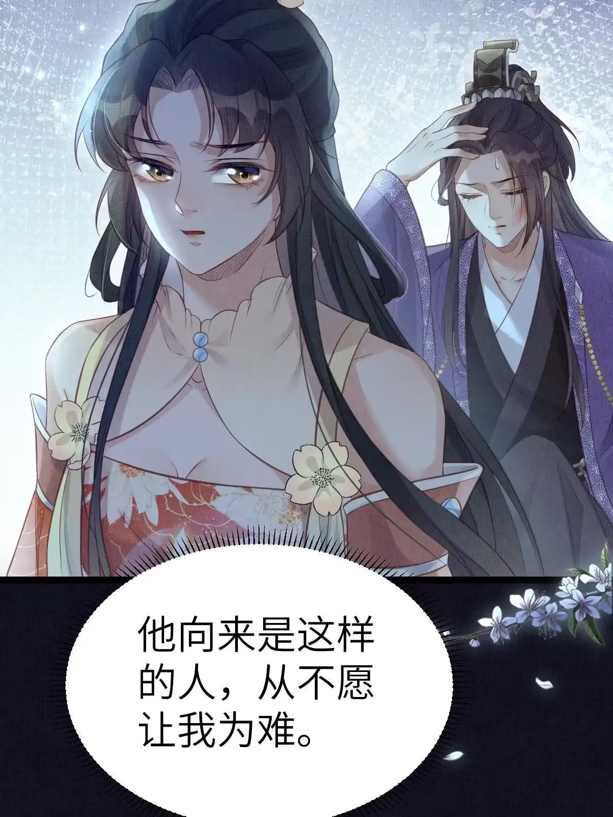《长公主她每天都想造反》044 情深不寿 第13页